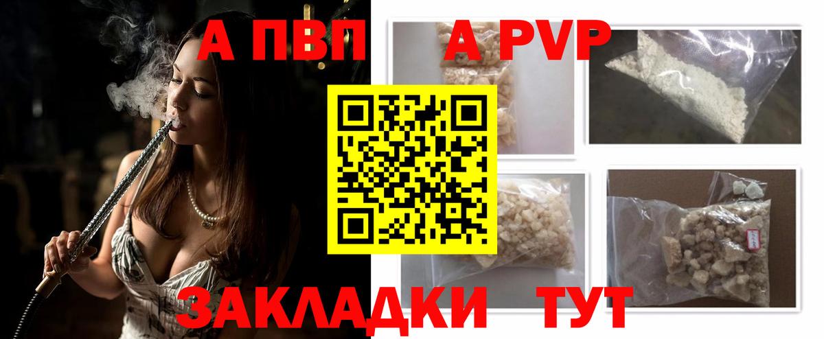 APVP крисы CK  A PVP СК КРИС  Alpha-PVP мука  Вход с VPN  Комсомольск-на-Амуре 