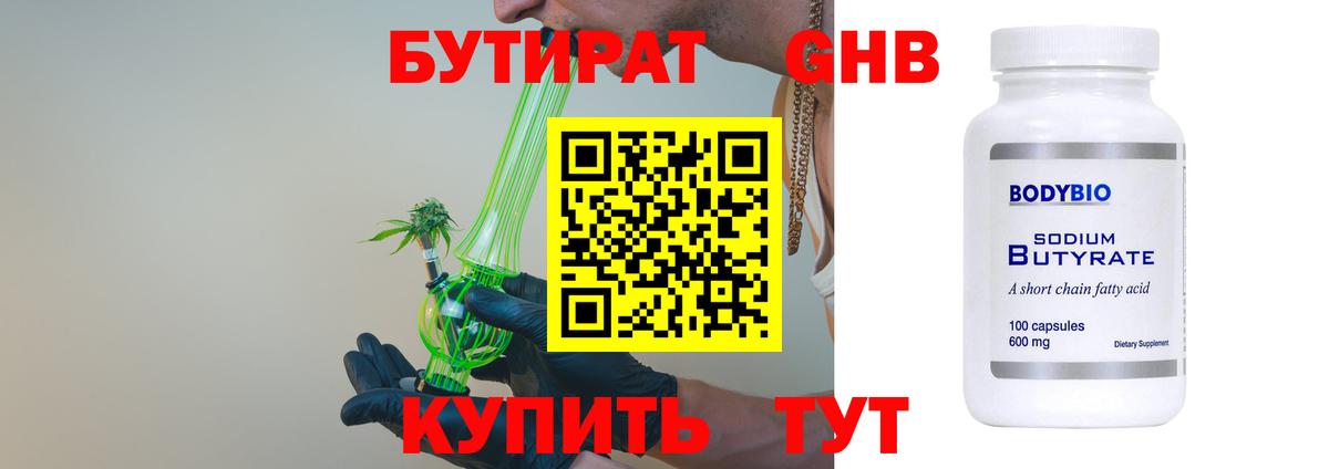 Бутират BDO Комсомольск-на-Амуре