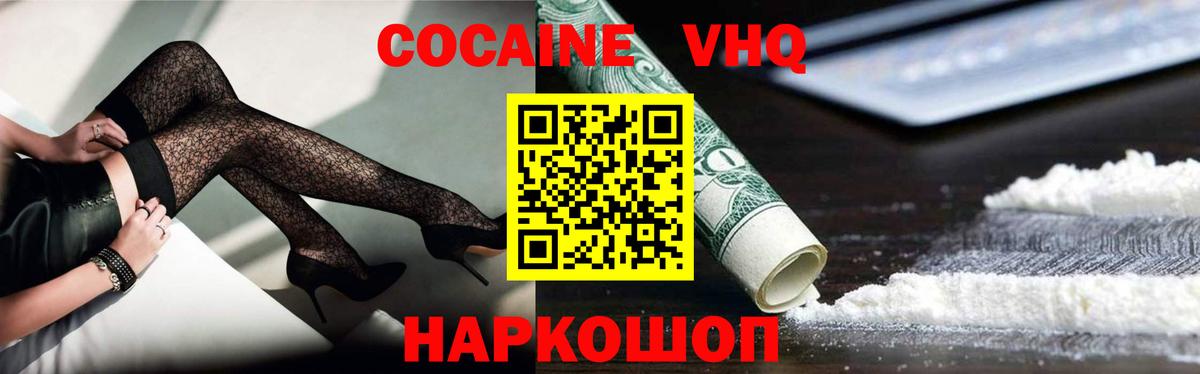 Cocaine VHQ Комсомольск-на-Амуре