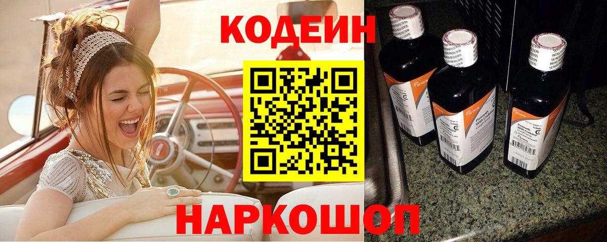 Кодеиновый сироп Lean напиток Lean (лин)  Вход с VPN  Комсомольск-на-Амуре  дарнет шоп  Codein напиток Lean (лин) 