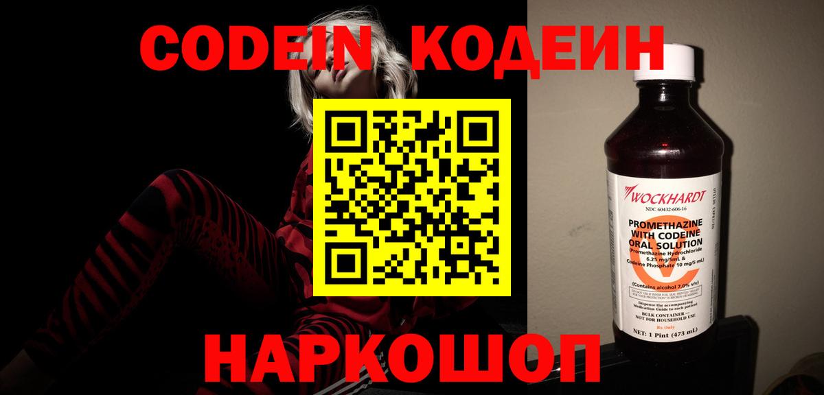 Кодеин напиток Lean (лин) Комсомольск-на-Амуре