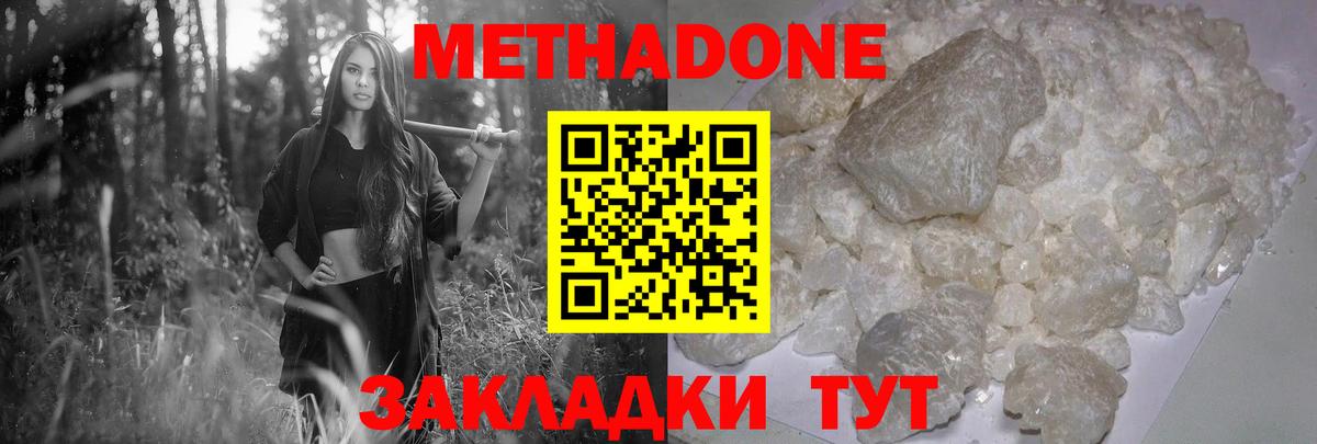 Метадон VHQ Комсомольск-на-Амуре