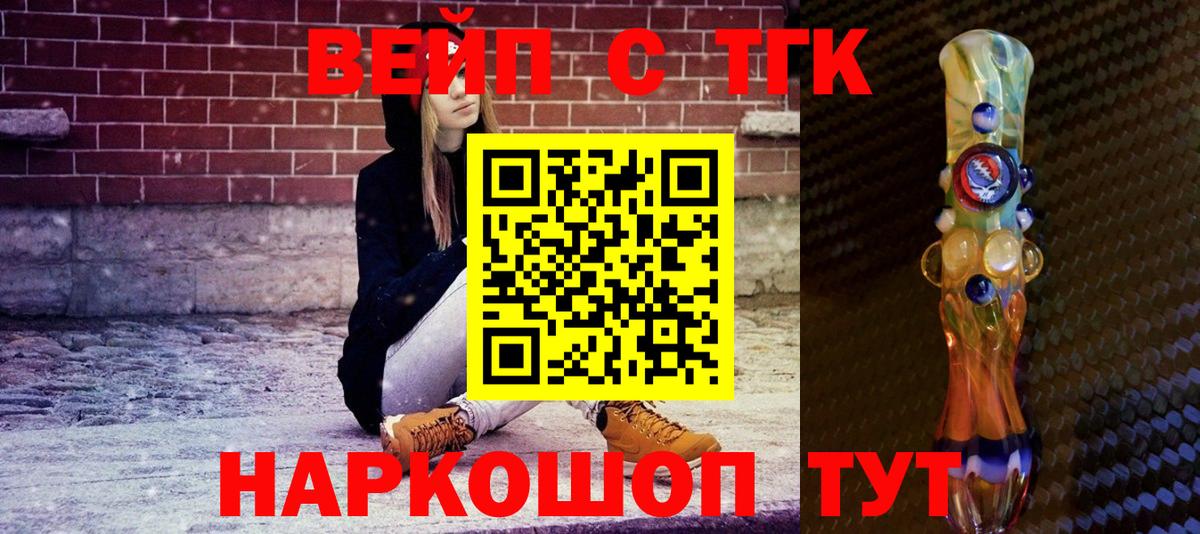 Дистиллят ТГК вейп Комсомольск-на-Амуре